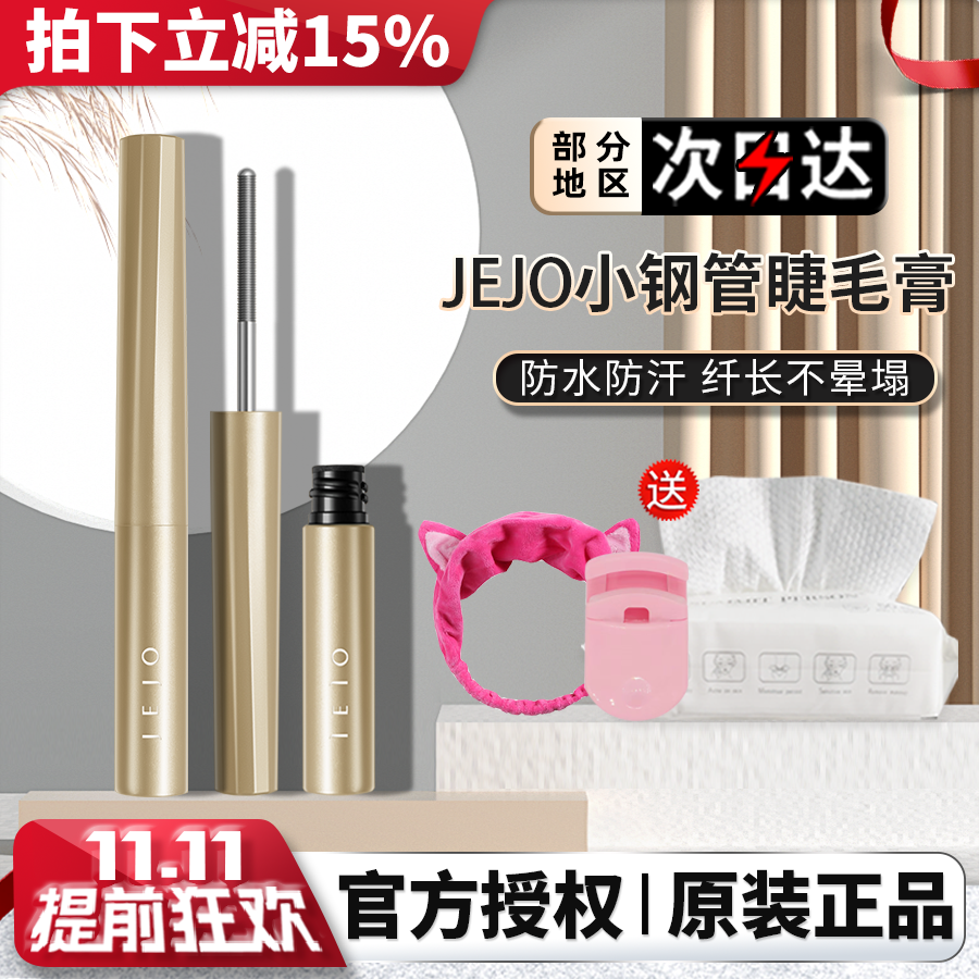 【王心凌同款睫毛膏】纤长卷翘