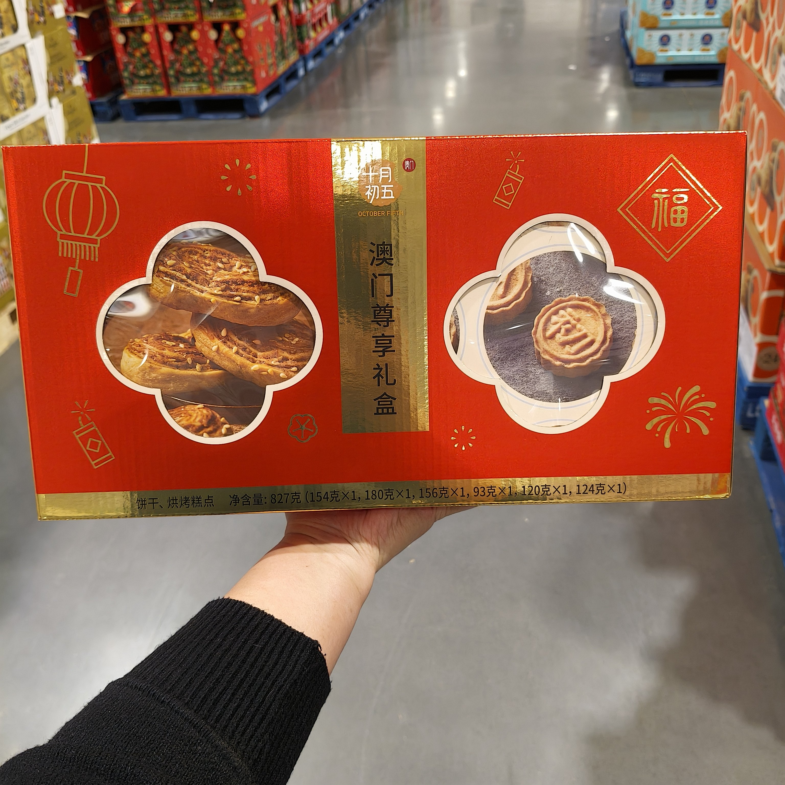 开市客十月初五澳门糕点点心礼盒装送人过年送礼送长辈礼品伴手礼