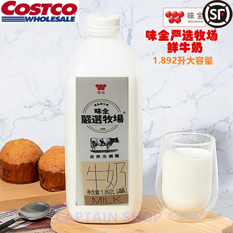 顺丰上海costco代购味全严选牧场高品质现挤新鲜牛奶每天配送桶装-封面