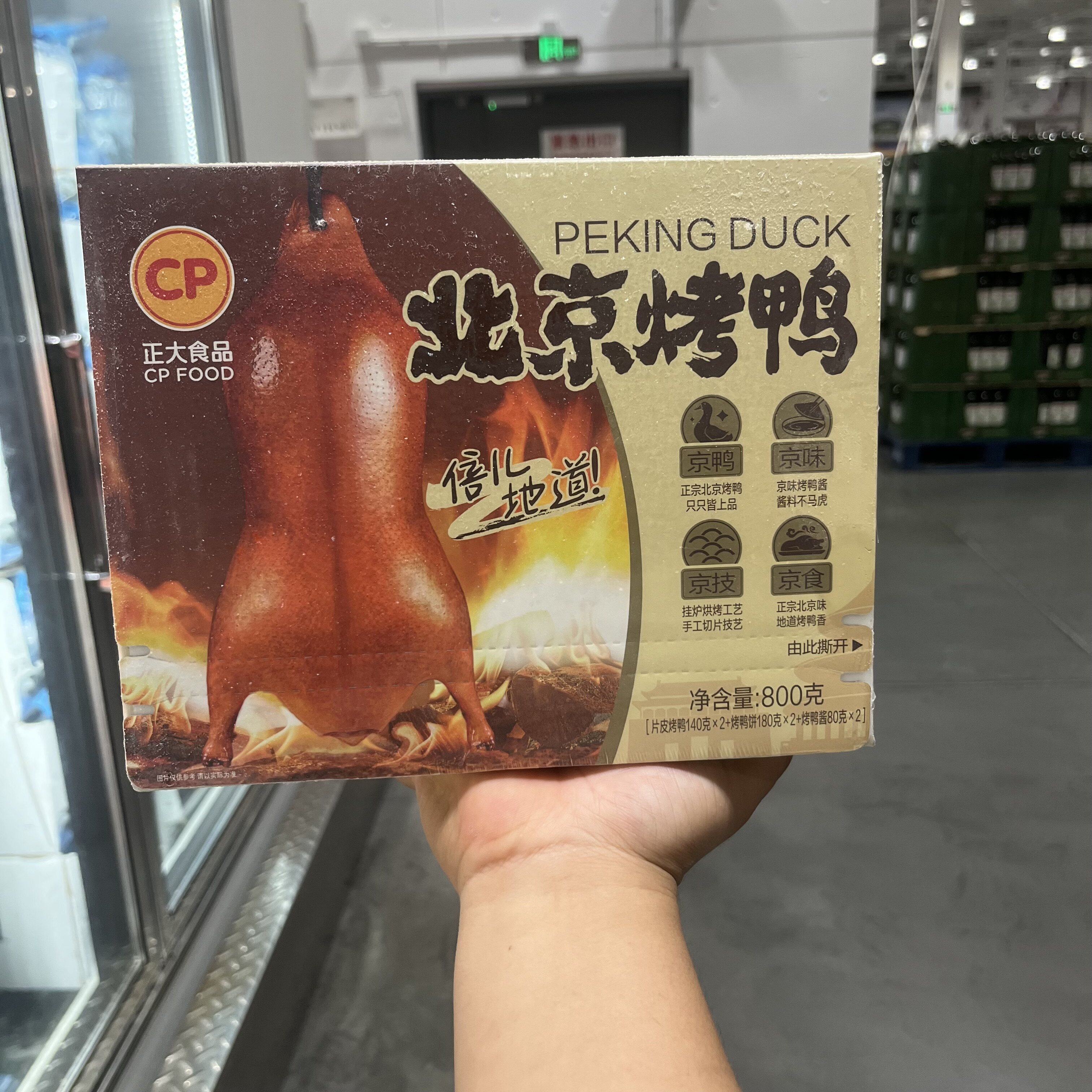开市客正大北京烤鸭800g原味真空包装即食鸭肉类熟食食品特产脆皮