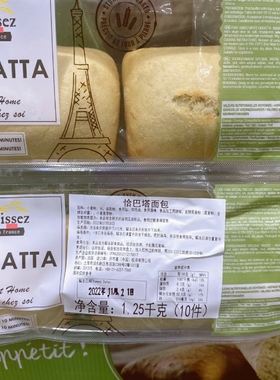 开市客法国进口CIABATTA恰巴塔面包125g*10个法式面包 早餐