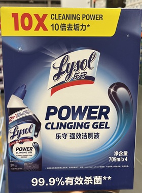 开市客美国进口Lysol乐守强效洁厕灵4瓶马桶除菌除垢除臭清洁消毒