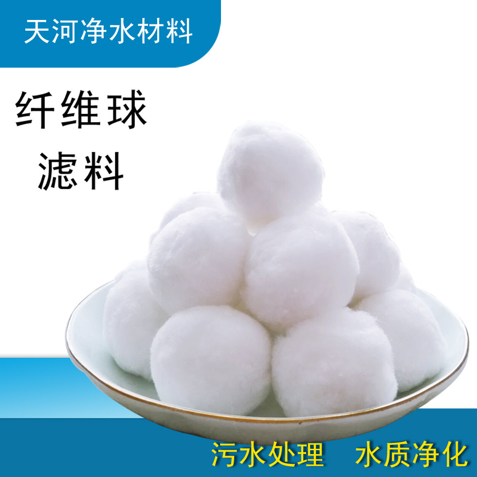 纤维球除油鱼缸过滤硝化菌棉球游泳池砂缸填料纯白色过滤球污水
