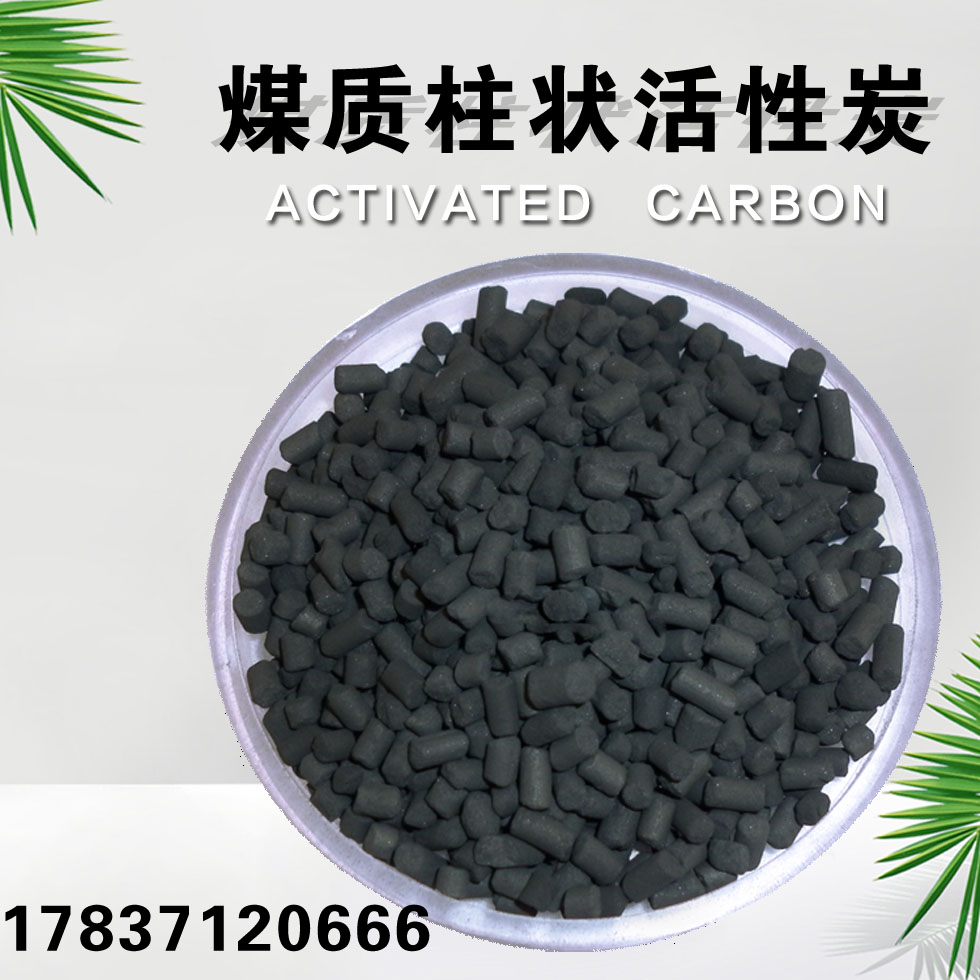 活性炭除甲醛新房煤质柱状