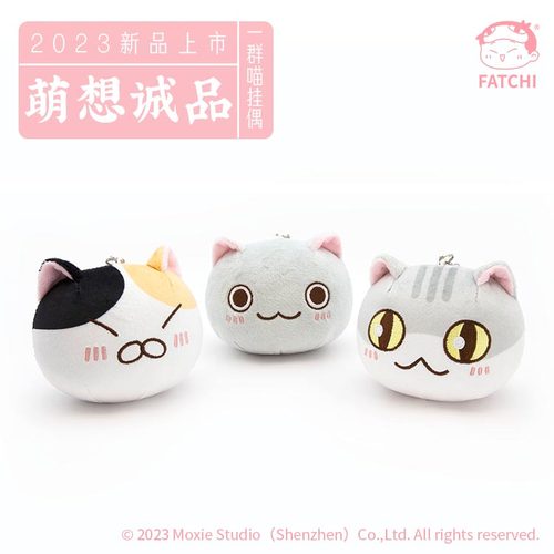 如果历史是一群喵毛绒挂偶