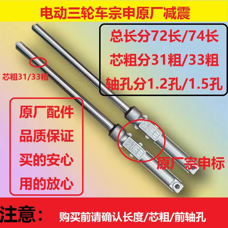 宗申原厂 电动三轮车31/33粗前减震前叉横竖孔前叉74/72长避震器
