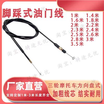 摩托三轮车拉线封闭车脚踩油门线