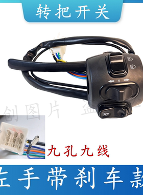 宗申电动三轮车配件加油转把左把座组合三速刹把F006原装带刹车柄