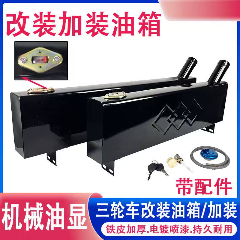 三四轮摩托车燃油车油箱带油表增程器割草机打药机改装加装燃油箱
