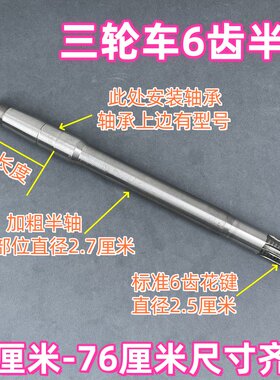 三轮车6齿半轴62066306轴承
