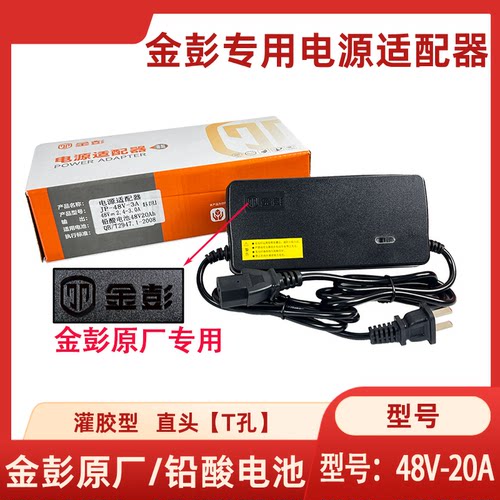 金彭原厂电动车三轮车铅酸电池充电器48V50AH60V200AH72V32AH