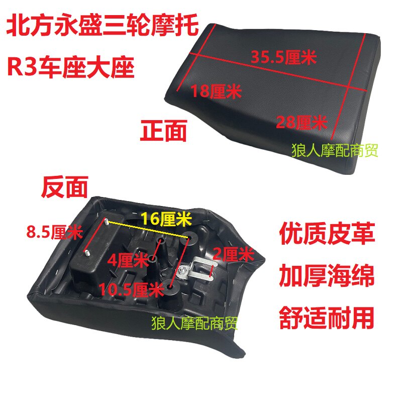 北方永盛力之星三轮摩托车座子150 175 200250跨骑式大座海绵坐