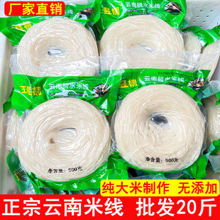 中粗米线蒙自过桥米线速食早点小吃米粉 整箱云南米线20斤正空袋装