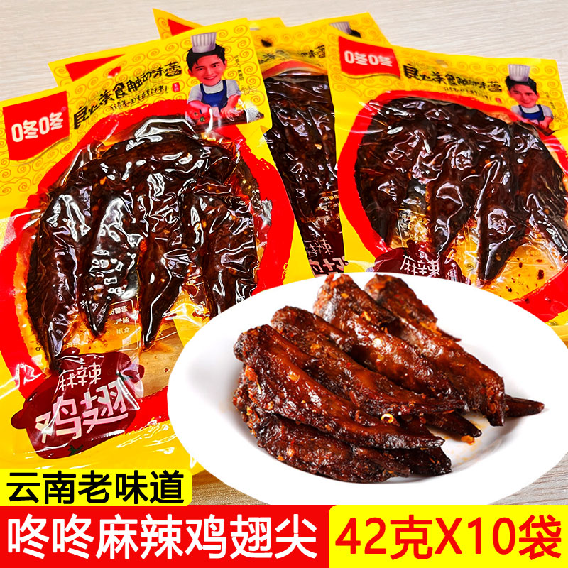 咚咚麻辣鸡翅尖42gX10袋香辣鸡翅休闲零食即食卤味鸡翅膀麻辣鸡肉
