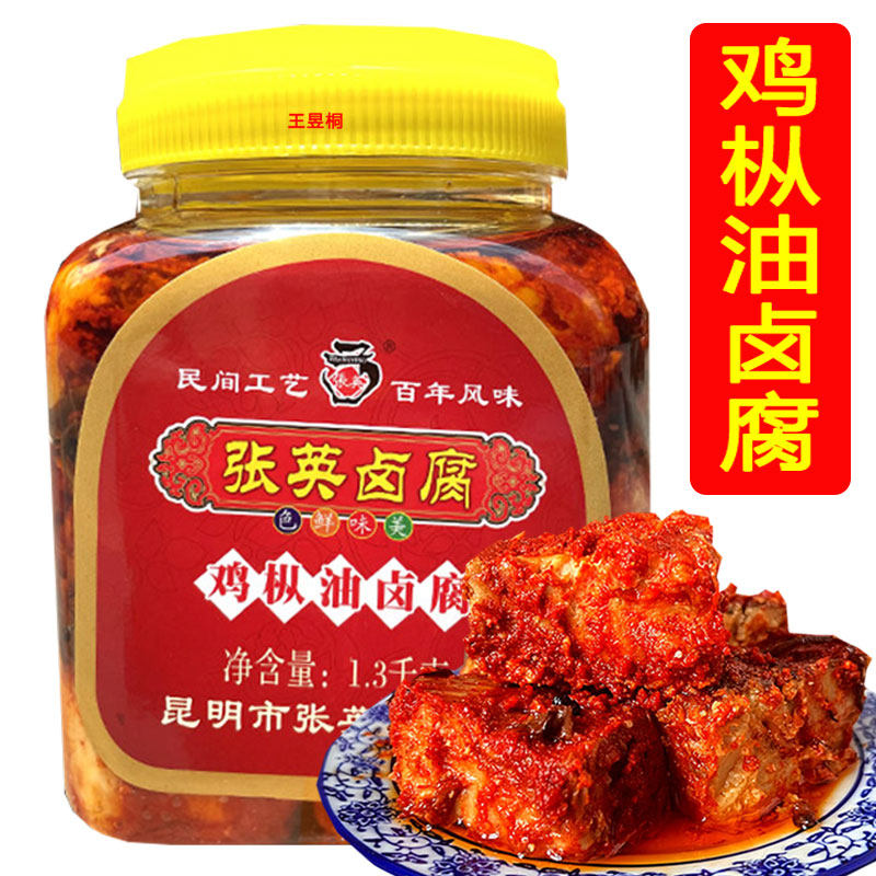 云南特产张英鸡枞油腐乳汤池豆腐乳霉豆腐红油卤腐酱料下饭菜蘸料