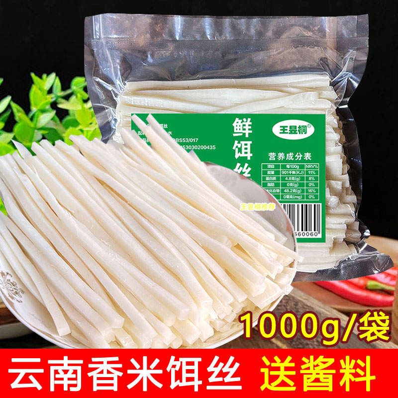 曲靖粗饵丝煮饵丝1000克图片