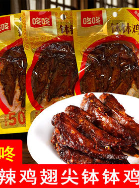 咚咚麻辣鸡翅尖钵钵鸡42克零食