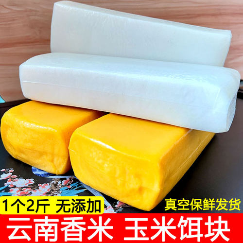 王昱桐饵块粑粑玉米包谷饵块