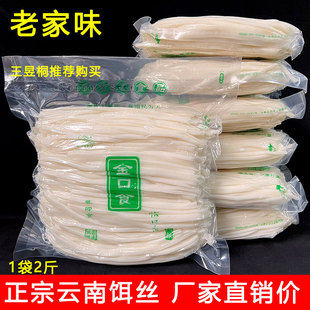 新鲜饵丝云南特产方便速食真空粗饵丝曲靖饵丝粑粑小吃腾冲饵块丝