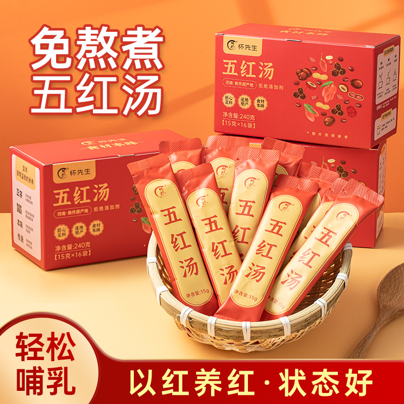 五红汤代餐免煮即食早餐材料补气红豆红枣桂圆养血红皮花生五红粉
