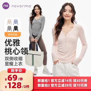 【所有女生的衣橱直播间】neverme新V领瑜伽服长袖女修身显瘦弹