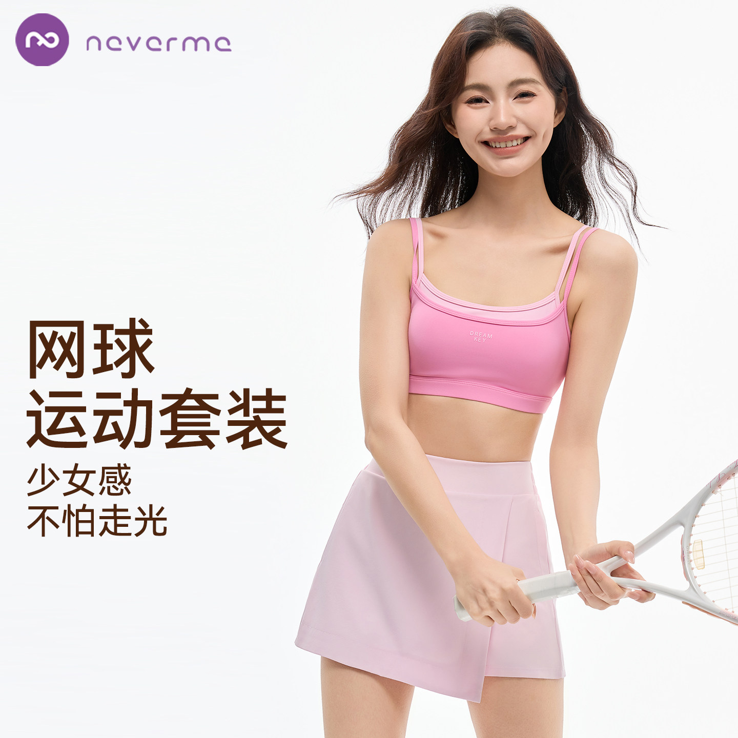 neverme网球套装女撞色假两件裤裙细带美背带胸垫健身运动服夏季