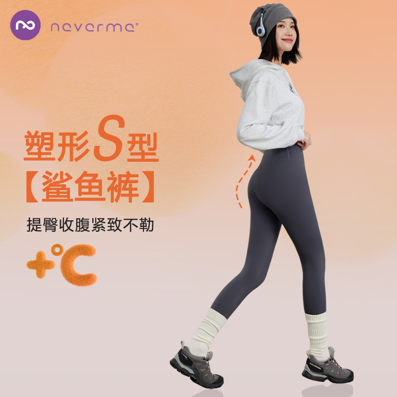 neverme高腰提臀加绒鲨鱼裤