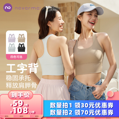 nevermeneverme美背瑜伽文胸