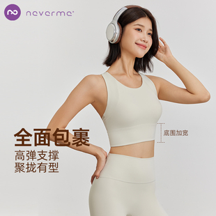 neverme高强度运动内衣女跑步防震防下垂瑜伽上衣健身训练背心