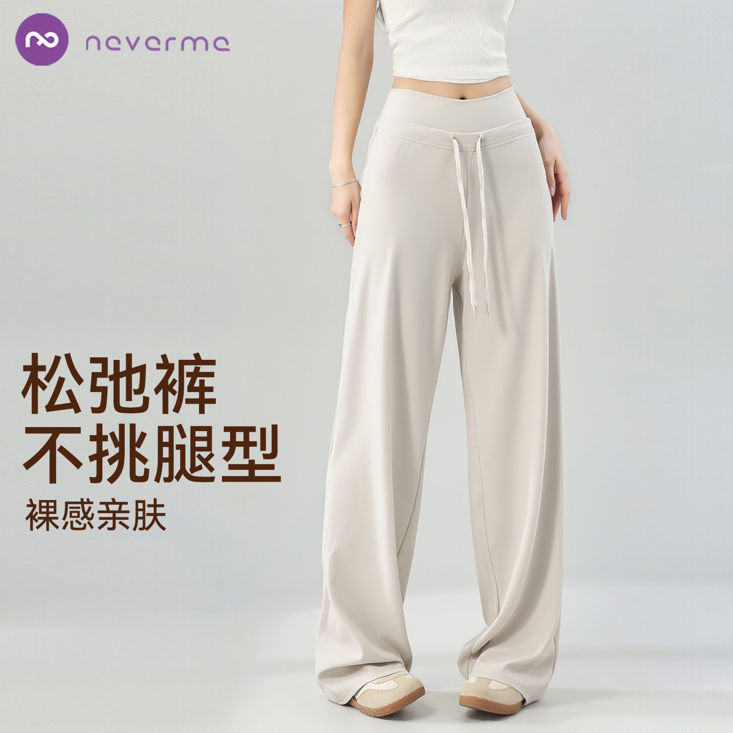 neverme宽松运动长裤休闲图片