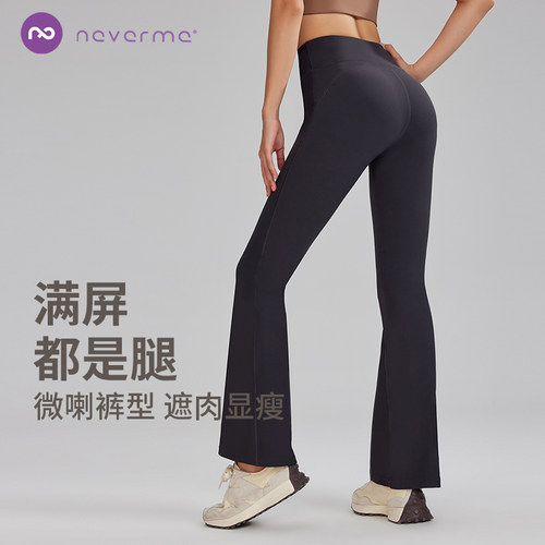 neverme高腰微喇瑜伽裤
