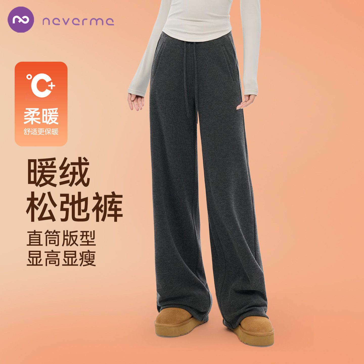 neverme运动长裤女加绒直筒