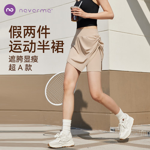 neverme运动半裙女假两件