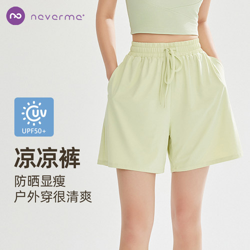 neverme凉感防晒运动短裤