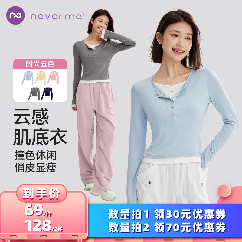 【所有女生的衣橱直播间】neverme瑜伽服亨利领假两件运动修身