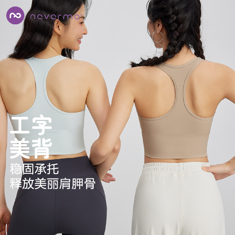 neverme高强度防震美背运动文胸图片