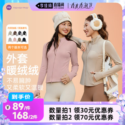 【李佳琦直播间香水香氛节】neverme加绒修身外套/双面绒外套女款