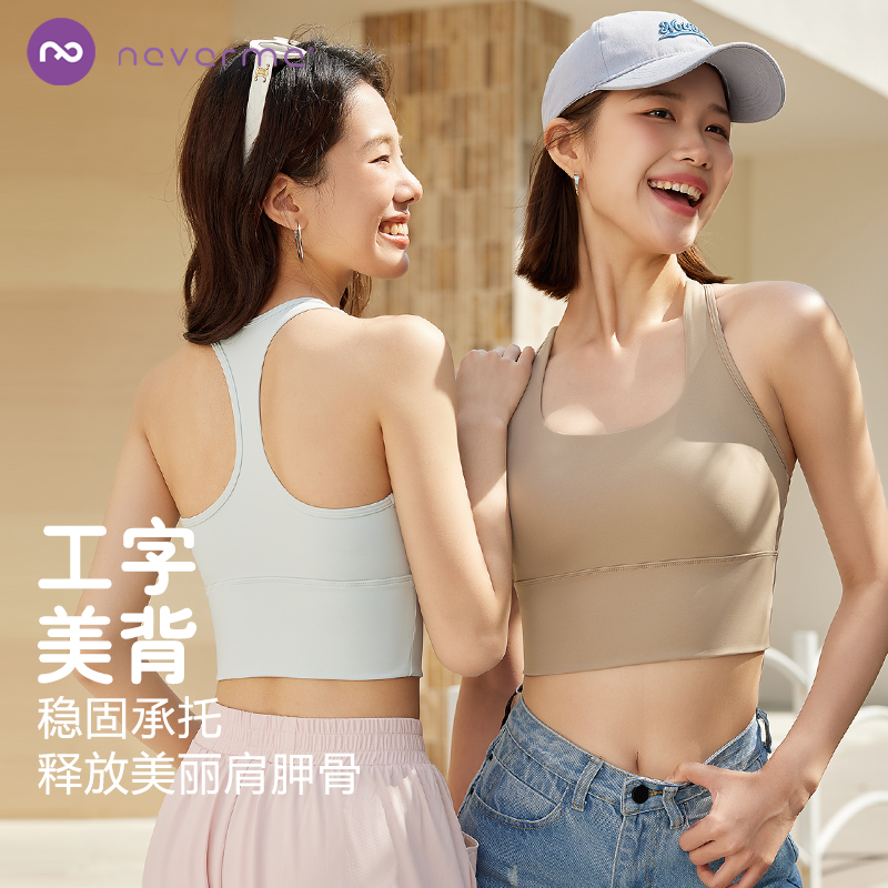 瑜伽背心运动文胸neverme防震