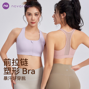 neverme运动内衣女前拉链高强度收副乳瑜伽上衣透气网纱美背外穿