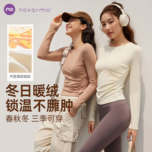 neverme收褶显瘦瑜伽服长袖