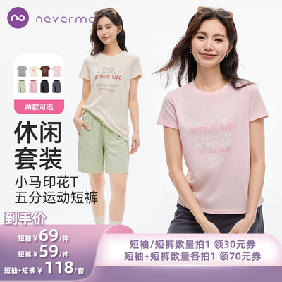 neverme运动短袖/短裤女款