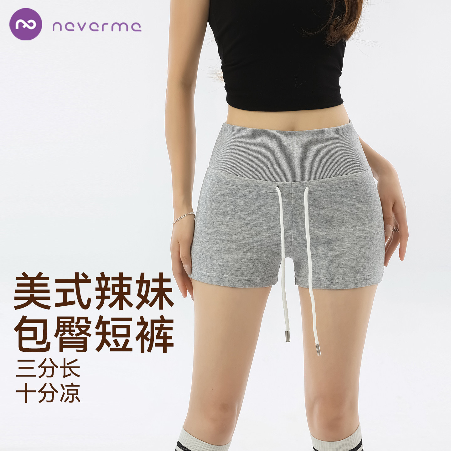 neverme运动短裤女美式辣妹风图片