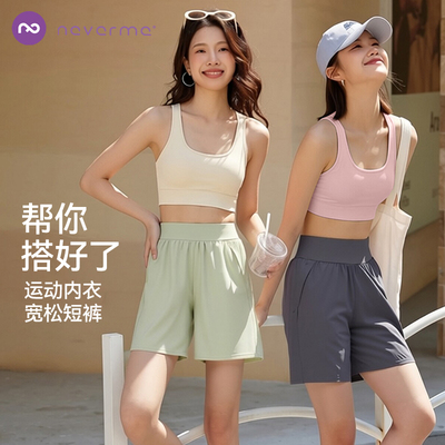 neverme运动内衣/短裤女款
