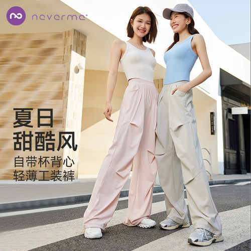 neverme工字运动背心固定杯/工装裤女款