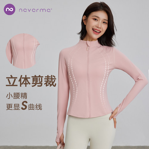 neverme立领修身瑜伽服外套