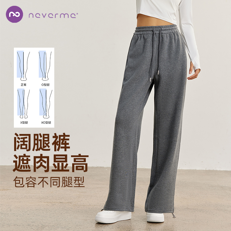 neverme宽松显瘦运动长裤