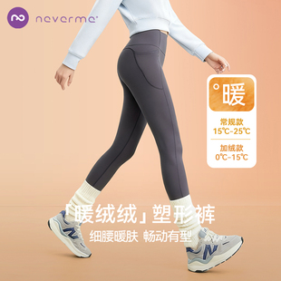 neverme加绒口袋瑜伽裤女款