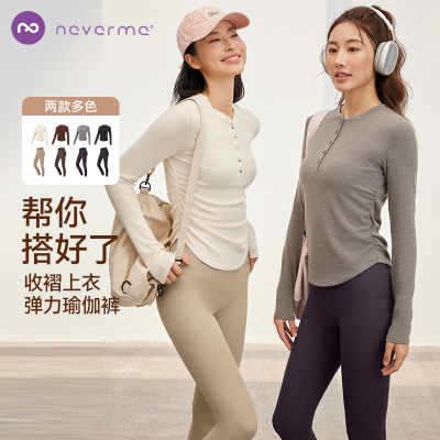 neverme纽扣收褶打底瑜伽服/云感瑜伽裤