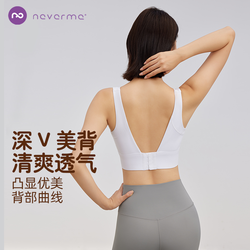 运动内衣健身文胸neverme高强度
