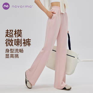 neverme运动长裤女轻薄微喇高腰提臀显瘦修身运动瑜伽阔腿卫裤秋